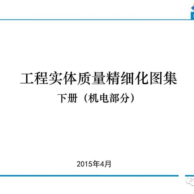 给排水、暖通、电气节点做法合集，多图