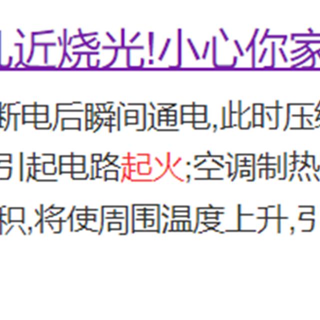 找出家里的“电费刺客”，高额电费退退退