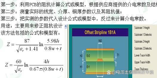 PCB板材介电常数测量方法及其应用