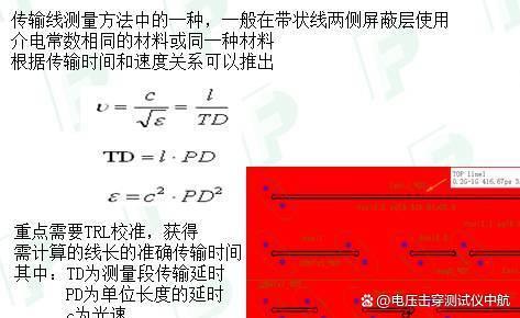 PCB板材介电常数测量方法及其应用