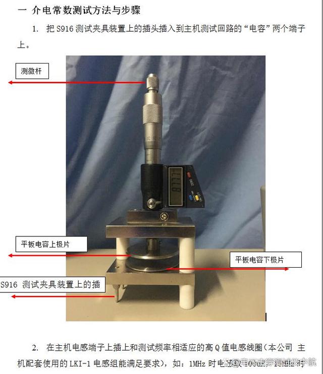 介电常数介质损耗测定仪——使用知识