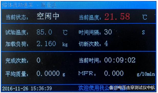 塑料熔体流动速率测试仪-熔融指数仪操作规程