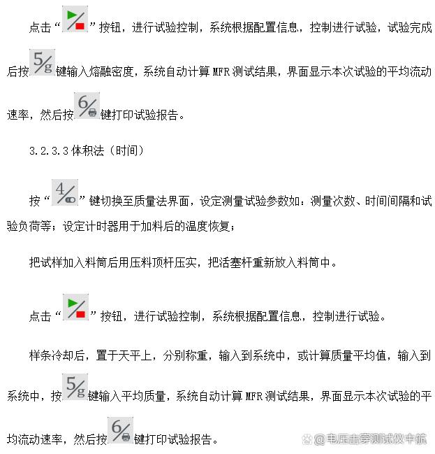 塑料熔体流动速率测试仪-熔融指数仪操作规程