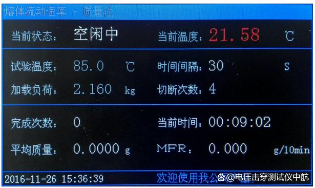 塑料熔体流动速率测试仪-熔融指数仪操作规程