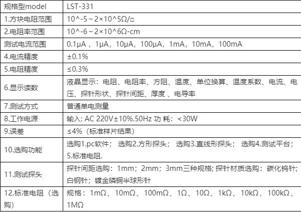 LST-332普通四探针方阻电阻率测试仪 方阻仪