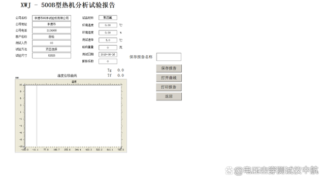 热机械分析机器 琉璃化转变温度测试仪技术参数