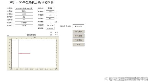 热机械分析机器 琉璃化转变温度测试仪技术参数