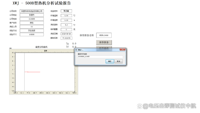 热机械分析机器 琉璃化转变温度测试仪技术参数