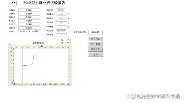 热机械分析机器 琉璃化转变温度测试仪技术参数