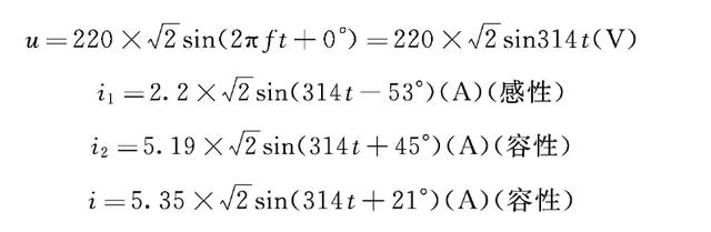 相量法计算单相交流电路的方法，简单明了