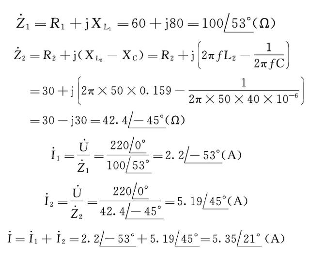 相量法计算单相交流电路的方法，简单明了