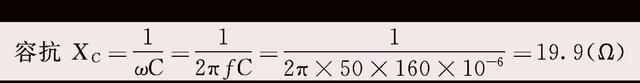 电路中 电阻、电感、电容串、并联计算公式方法