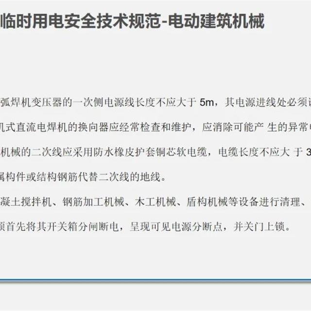 现场临时用电安全管理35页PPT讲解