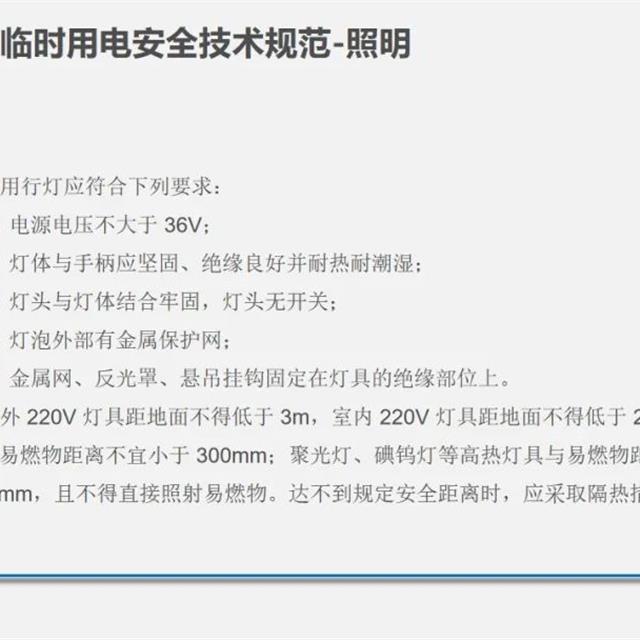 现场临时用电安全管理35页PPT讲解