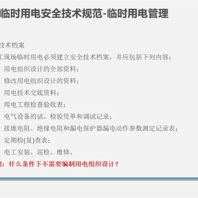 现场临时用电安全管理35页PPT讲解