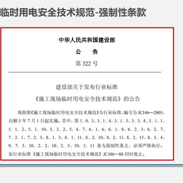 现场临时用电安全管理35页PPT讲解