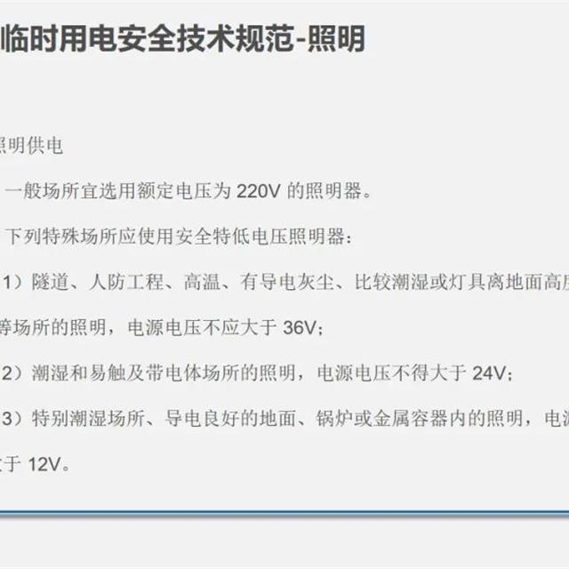 现场临时用电安全管理35页PPT讲解