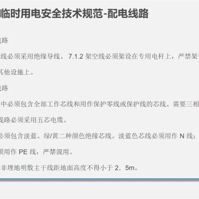 现场临时用电安全管理35页PPT讲解