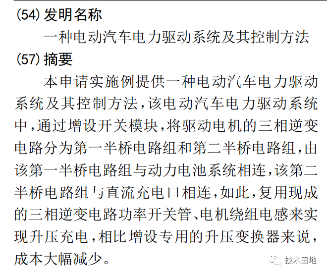 比亚迪驱动复用升压充电专利解析