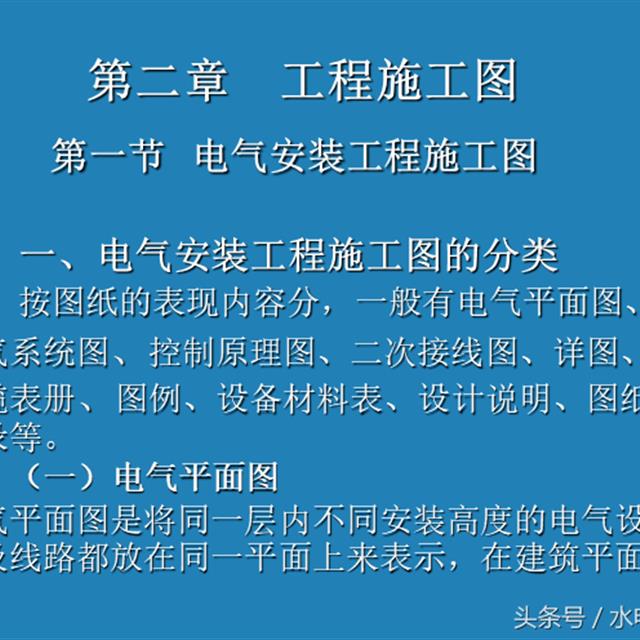 一文教你如何读懂电气安装工程系统图