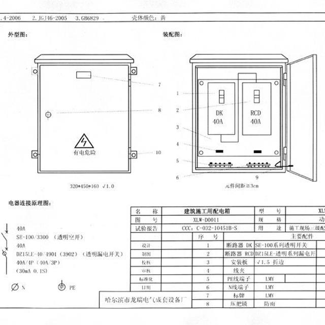 最全施工现场临时用电配电箱（柜）标准化配置图集！