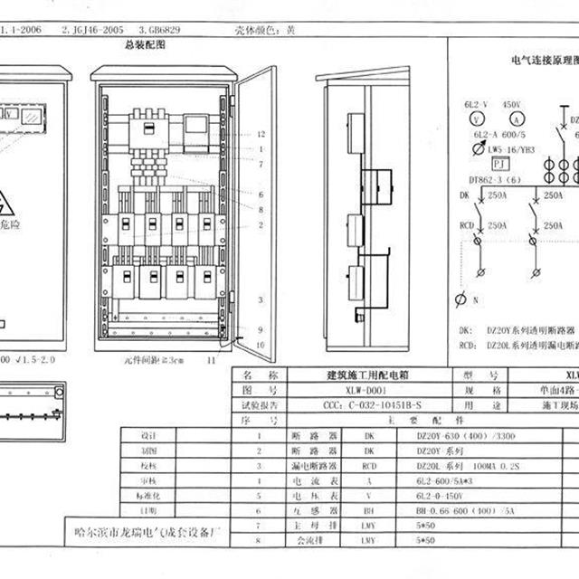 最全施工现场临时用电配电箱（柜）标准化配置图集！