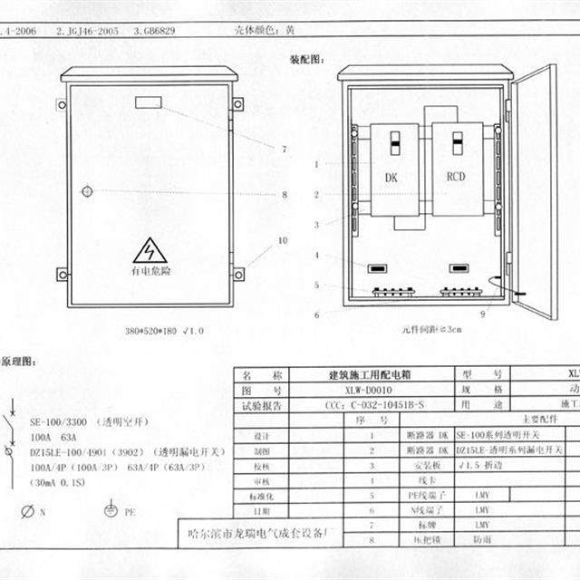 最全施工现场临时用电配电箱（柜）标准化配置图集！