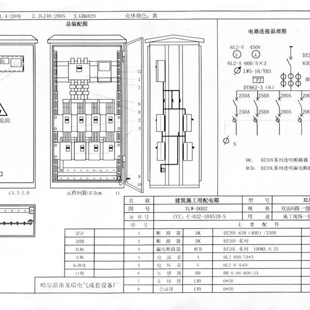 最全施工现场临时用电配电箱（柜）标准化配置图集！