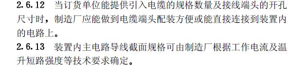 配电箱（柜）安装工艺讲解和质量通病