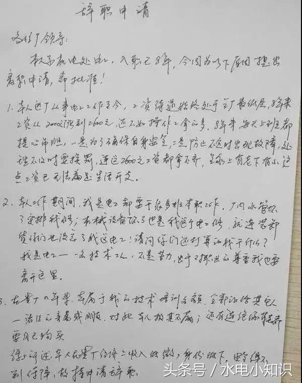 一封老电工的辞职信，道出了行业的心酸，引同行共鸣！