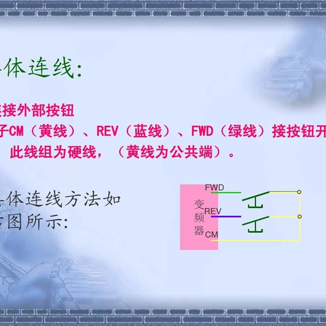 「水电小知识」一文读懂变频器原理和接线图