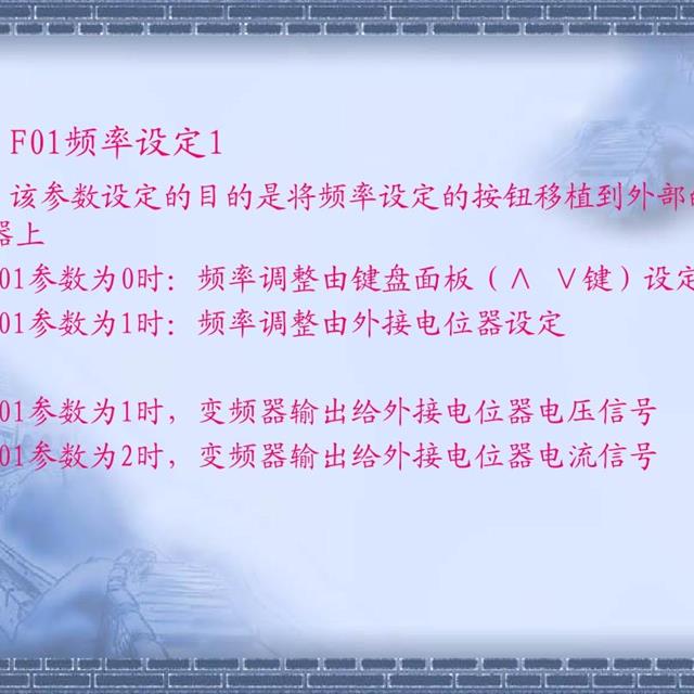 「水电小知识」一文读懂变频器原理和接线图