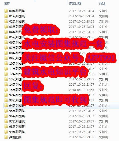 免费领取—水电安装图集规范