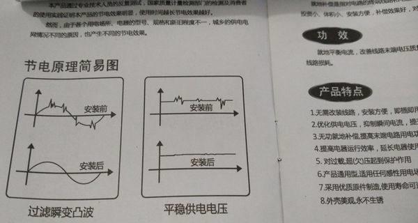 网店卖的节电宝真的能节电吗？理工男把节电宝拆开，得出了答案！