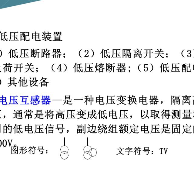 建筑工程中常用电气图形符号大全，快快收藏吧！