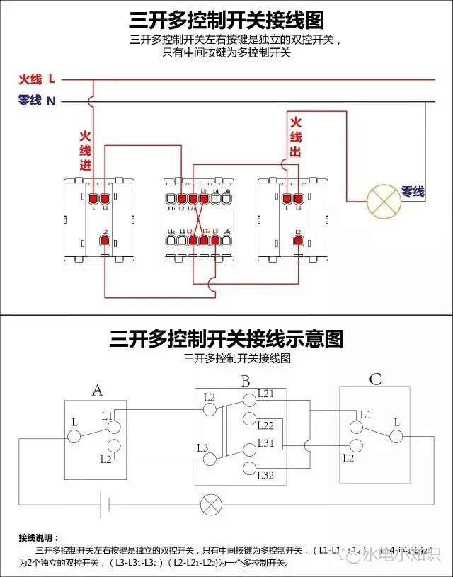 电工必备-单控 双控 三控 四控 开关的接线，学会不求人！