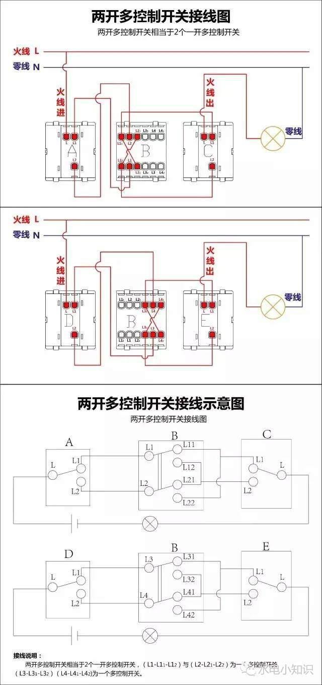 电工必备-单控 双控 三控 四控 开关的接线，学会不求人！