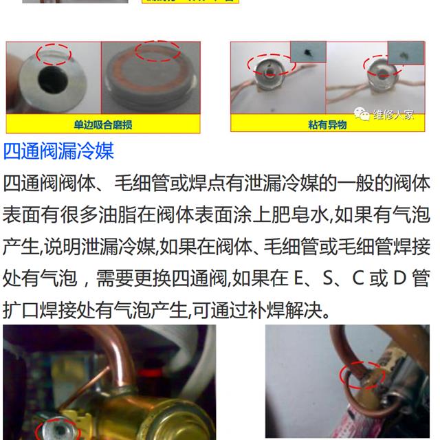 空调四通换向阀原理及检修图解