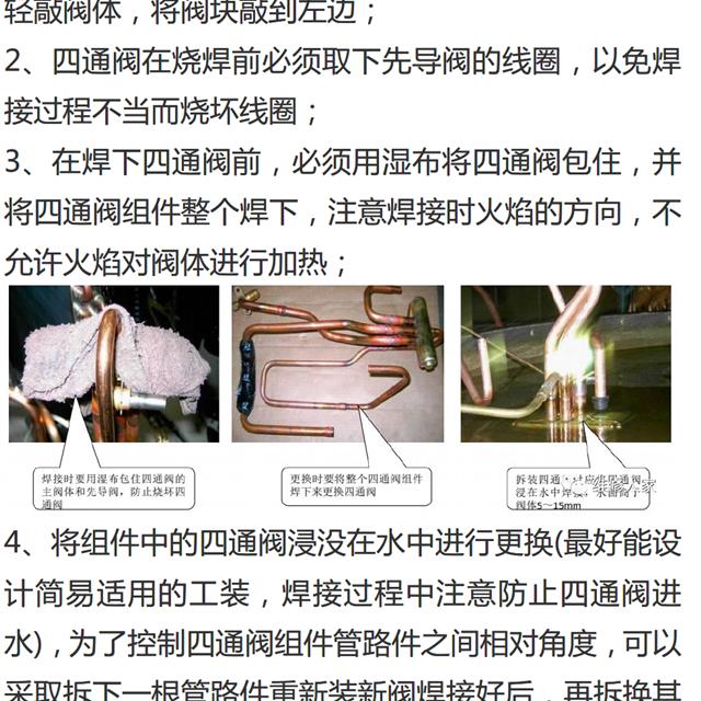 空调四通换向阀原理及检修图解