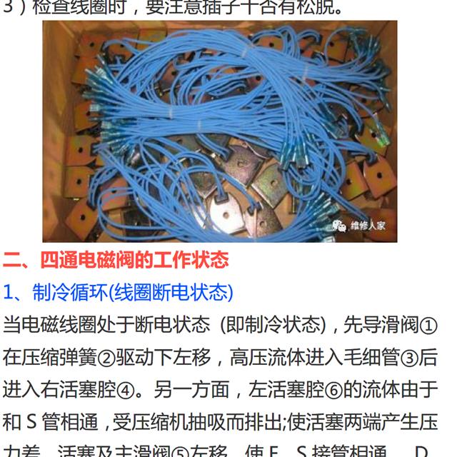 空调四通换向阀原理及检修图解