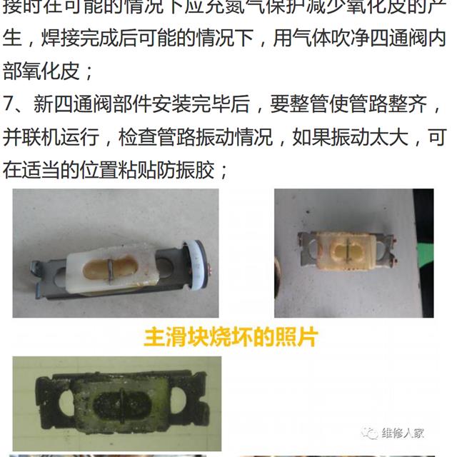 空调四通换向阀原理及检修图解