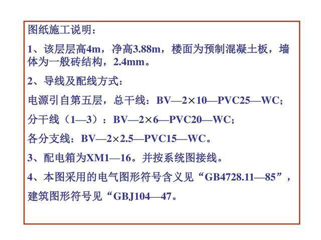 电气识图与电气符号之建筑动力和照明工程图