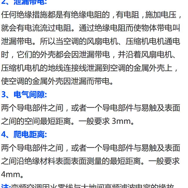 空调漏电故障查找与处理方法