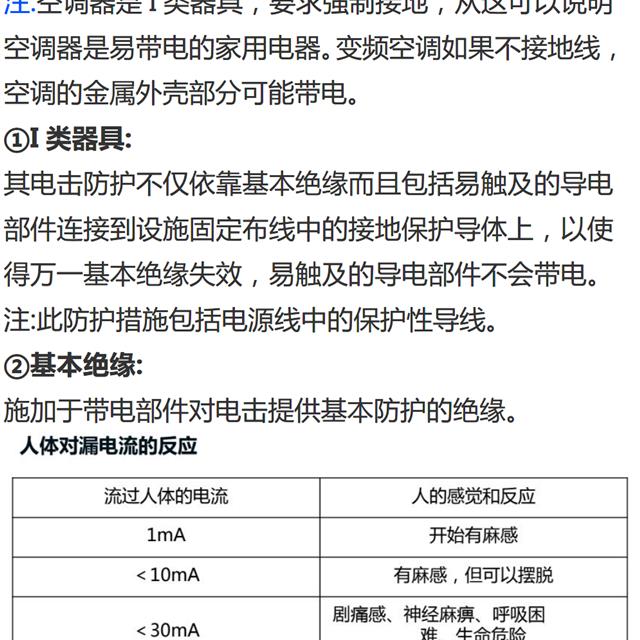 空调漏电故障查找与处理方法