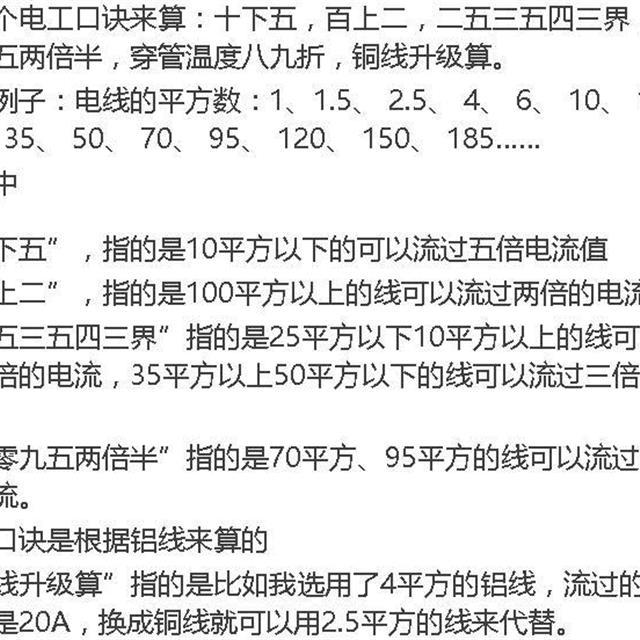 厉害了我的哥！电线平方数原来可以这么算！