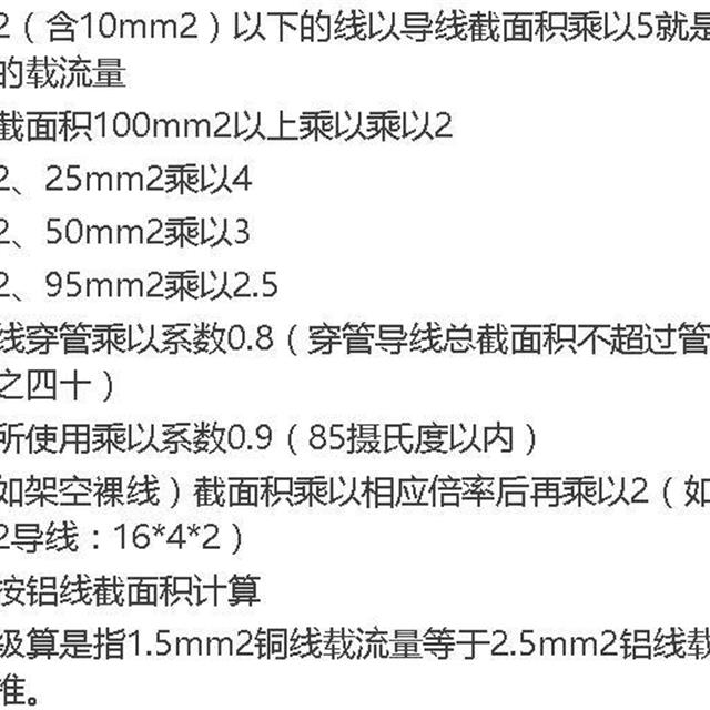 厉害了我的哥！电线平方数原来可以这么算！