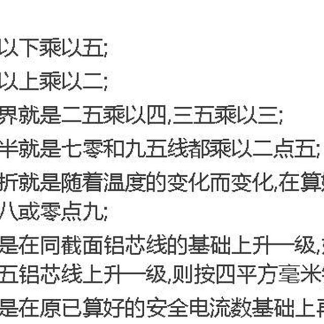 厉害了我的哥！电线平方数原来可以这么算！