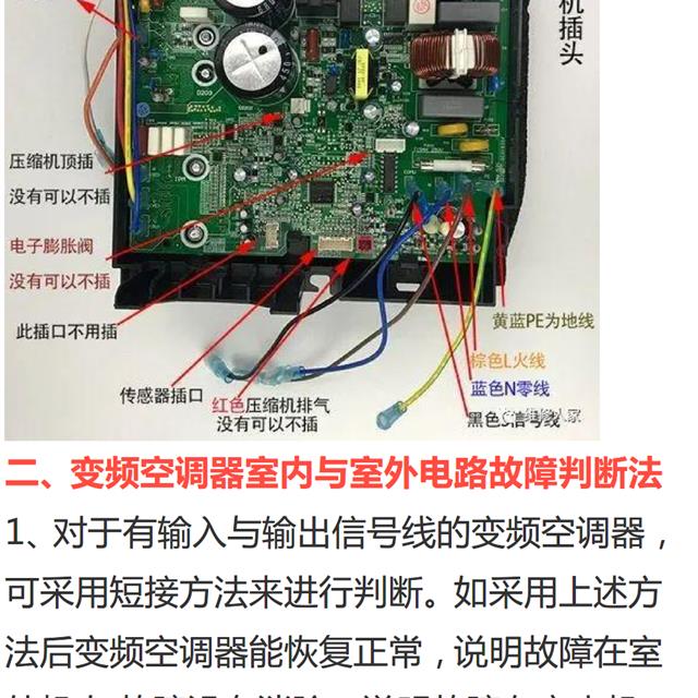 变频空调器电控板维修思路与故障判断法