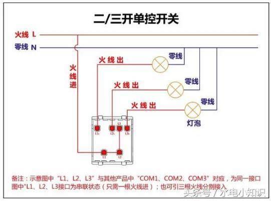 什么？电工不会接线？看完单控双控三控开关接线图，再不用求人了