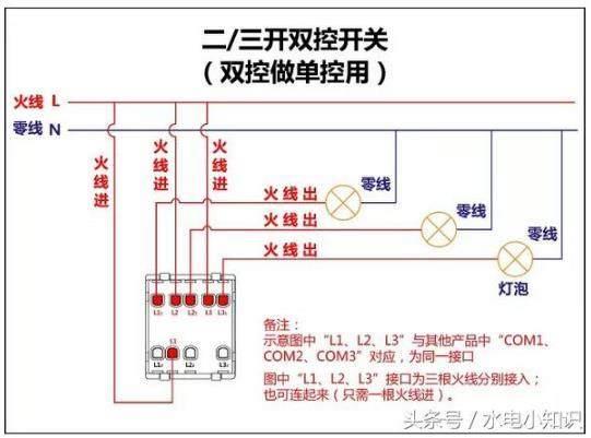 什么？电工不会接线？看完单控双控三控开关接线图，再不用求人了